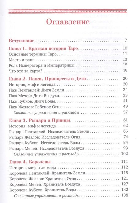 Фотография книги "Лиза Робертсон: Придворные карты Таро. Внесите ясность в ваши толкования"