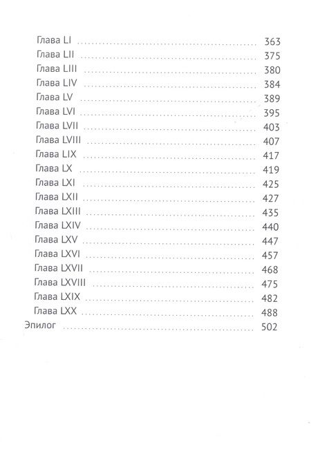 Фотография книги "Лиза Стрикланд: Загадка часовни Рослин"