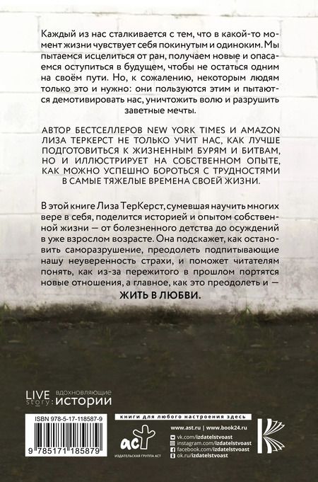 Фотография книги "Лиза Теркерст: Отверженные. Как жить в любви, когда кажется, что вы недостойны, обделены и одиноки"