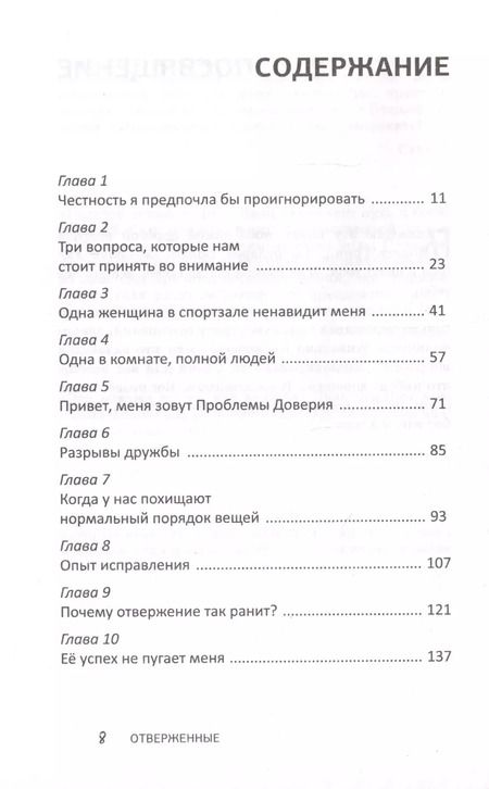 Фотография книги "Лиза Теркерст: Отверженные. Как жить в любви, когда кажется, что вы недостойны, обделены и одиноки"