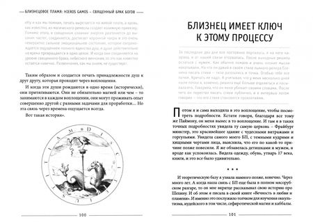 Фотография книги "Лиза Вебер: Близнецовое пламя. Hieros Gamos. Священный брак богов. Близнец как помощник в магическом и духовном"