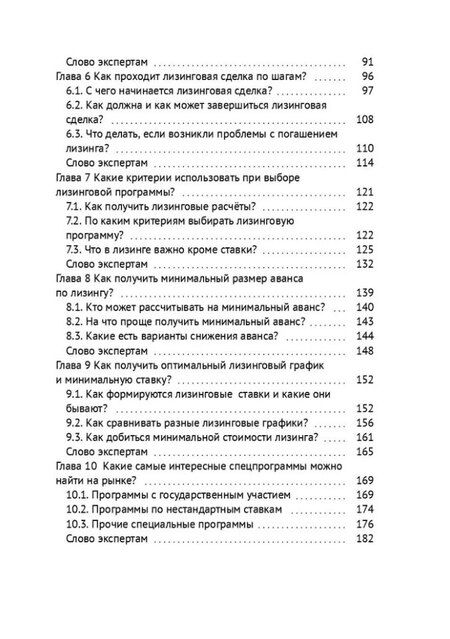 Фотография книги "Лизингуй или проиграешь!: Как получить максимум от лизинга компаниями МСБ? Честно о лизинге от 21 эксперта"