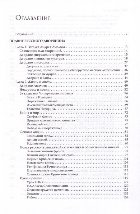 Фотография книги "Лызлов: Скифская история. Издание и исследование А.П. Богданова"