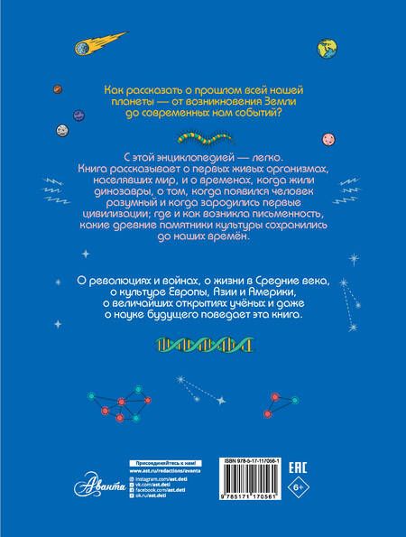 Фотография книги "Ллойд: Большая детская энциклопедия абсолютно обо всём. История динозавров, Земли, цивилизаций, роботов..."