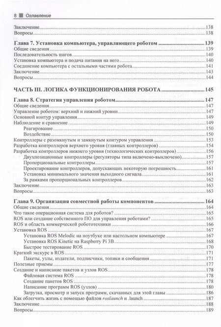 Фотография книги "Ллойд Бромбах: Практическая робототехника. C++ и Raspberry Pi"