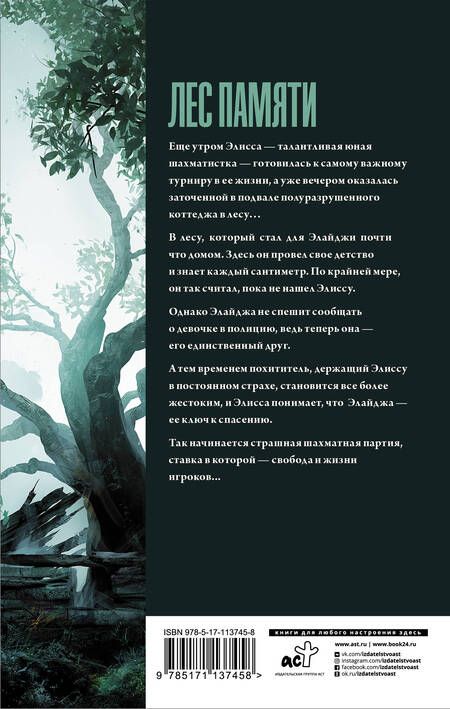 Фотография книги "Ллойд: Лес Памяти"