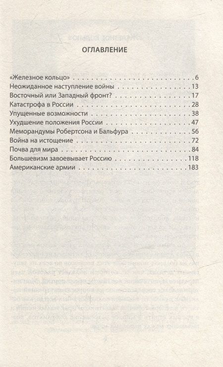 Фотография книги "Ллойд: Война, погубившая Россию. Записки премьер-министра Великобритании"