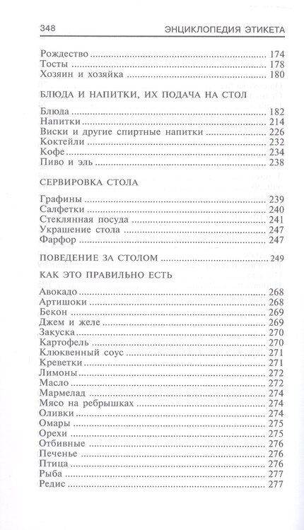 Фотография книги "Ллуэллин Миллер: Энциклопедия этикета. Все о правилах хорошего тона"