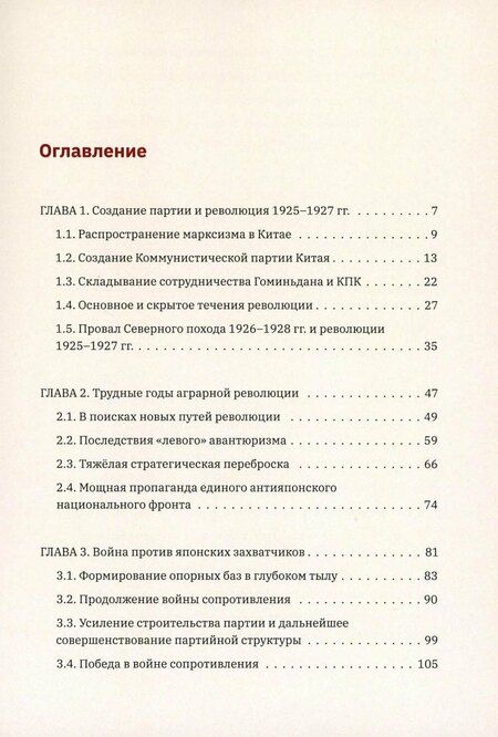 Фотография книги "Ло Пинхань: Столетие истории Коммунистической партии Китая"