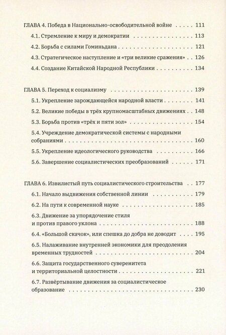 Фотография книги "Ло Пинхань: Столетие истории Коммунистической партии Китая"