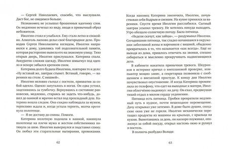 Фотография книги "Лобачева: Страхи Иволгина"