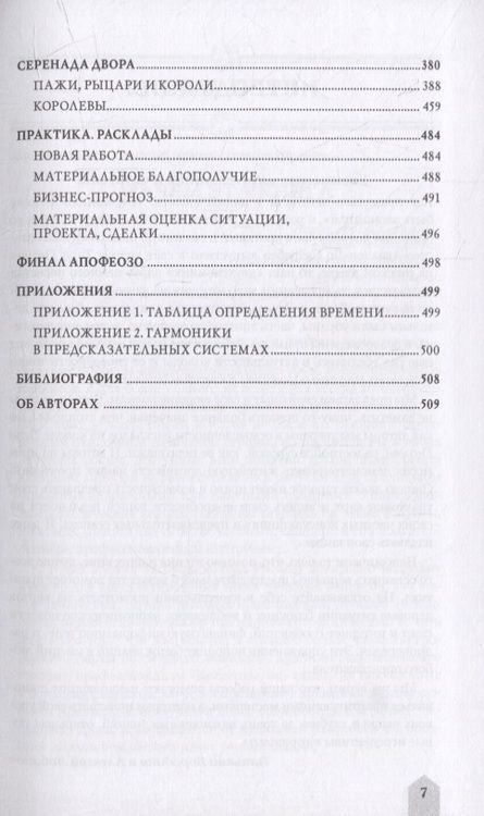 Фотография книги "Лобанов, Бородина: Таро Гномов. Бизнес ответы на бизнес вопросы"
