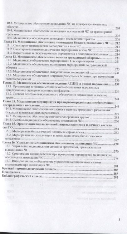 Фотография книги "Лобанов: Медицинское обеспечение ликвидации чрезвычайных ситуаций. Учебник"
