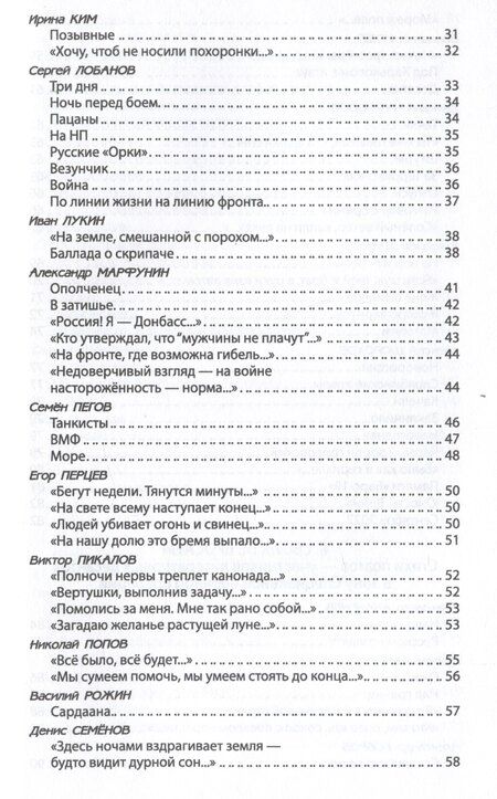 Фотография книги "Лобанов, Никитин, Пегов: За други своя. Антология современной патриотической поэзии Союза писателей России"