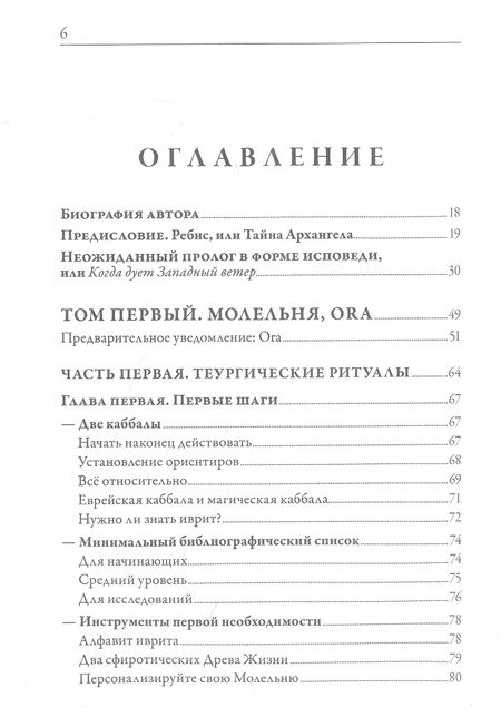 Фотография книги "Лобанов: Ребис, или Тайна Алхимика. Трактат об оперативной алхимии. Том 1. Молельня"