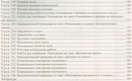 Фотография книги "Лободина, Лободина: Математика. 3 класс: технологические карты уроков по учебнику М. И. Башмакова, М. Г. Нефёдовой. II полугодие. УМК "Планета знаний""