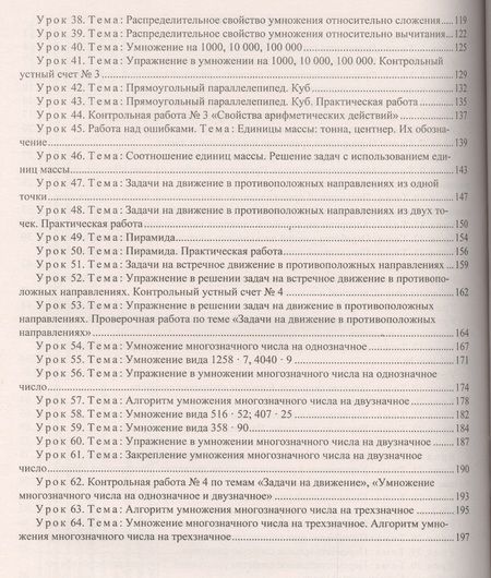 Фотография книги "Лободина: Математика. 4 класс: технологические карты уроков по учебнику В.Н. Рудницкой, Т.В. Юдачёвой. I полугодие"