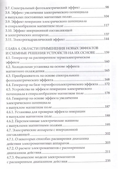 Фотография книги "Логическая электродинамика как новый подход к созданию физических…(мRR) Торшин"