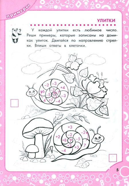 Фотография книги "Логические задания для 1 класса. Орешки для ума"