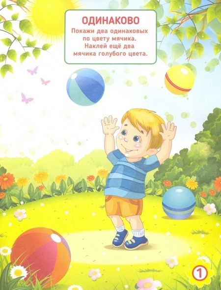 Фотография книги "Логика. 2-5 лет. Книга с наклейками для развития"