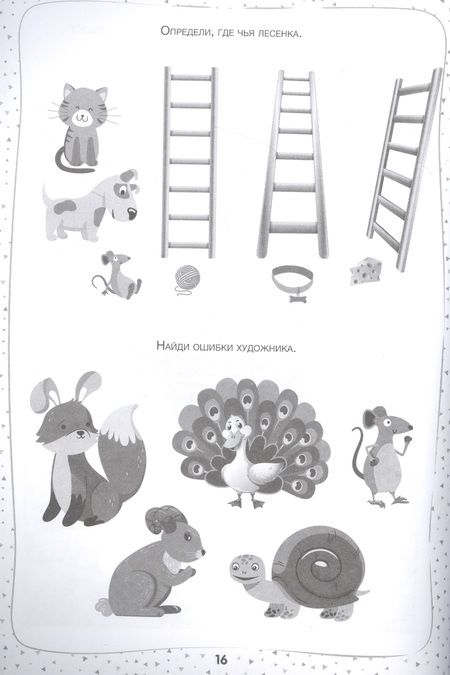 Фотография книги "Логика. Рабочая тетрадь 5-7 лет "