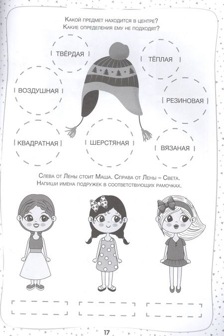 Фотография книги "Логика. Рабочая тетрадь 5-7 лет "