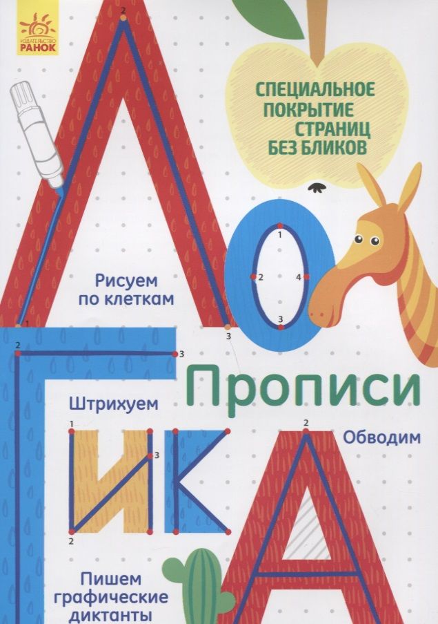 Обложка книги "Логика"