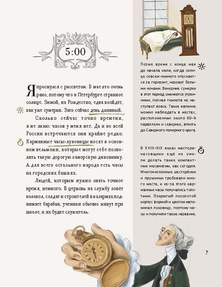 Фотография книги "Логинов: 1724. Почти детективная история, рассказанная отроком петровской эпохи на страницах своего дневника"