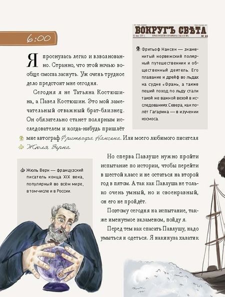 Фотография книги "Логинов: 1897. Почти детективная история, записанная ученицей московской гимназии"
