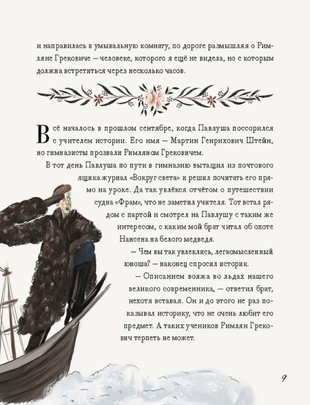 Фотография книги "Логинов: 1897. Почти детективная история, записанная ученицей московской гимназии"