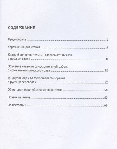 Фотография книги "Логинов, Сорокина: Римское наследие в современном мире. Учебное пособие"