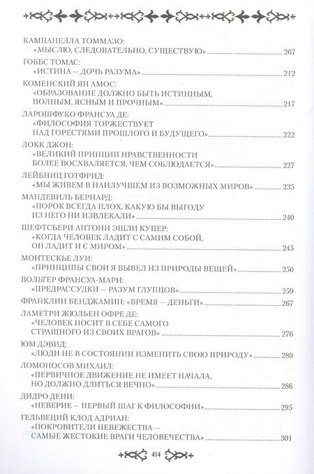 Фотография книги "Логинова: Искатели мудрости. Мысли и жизнь великих философов"