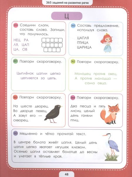 Фотография книги "Логопедические упражнения. Рабочая тетрадь"