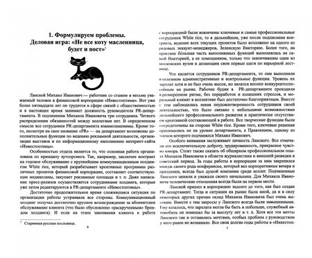Фотография книги "Логунцова: Маркетинговые коммуникации. Сборник интерактивных заданий, деловых игр и кейсов"