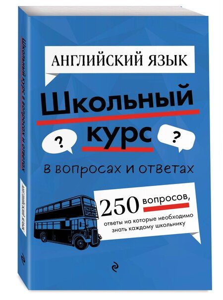 Фотография книги "Логвина, Новак: Английский язык. Школьный курс"