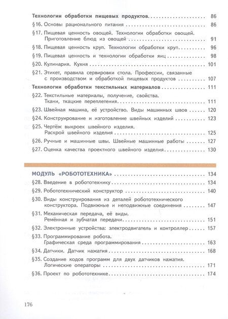 Фотография книги "Логвинова, Махотин: Труд (технология). 5 класс. Учебное пособие (ФГОС 2021)"