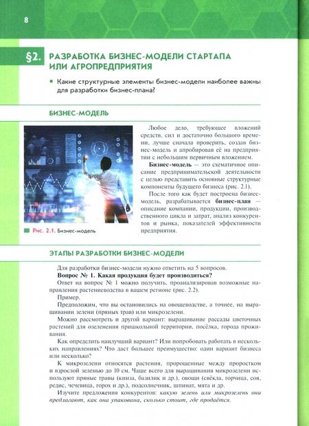 Фотография книги "Логвинова, Заборская: Агротехнологии. Растениеводство. 10-11 классы. Учебное пособие"