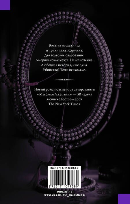 Фотография книги "Локхарт: Настоящая ложь"