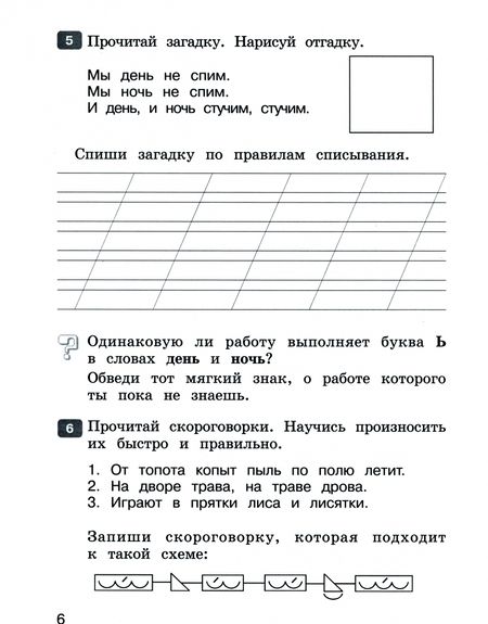 Фотография книги "Ломакович, Тимченко: Русский язык. 2 класс. Рабочая тетрадь. Часть 1. ФГОС"