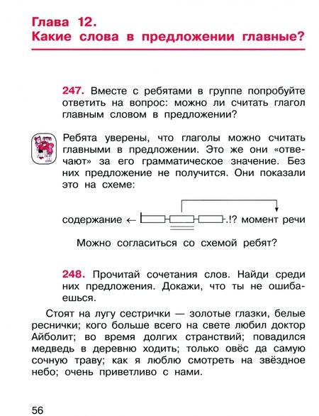 Фотография книги "Ломакович, Тимченко: Русский язык. 3 класс. Учебник. В 2-х частях. ФГОС"