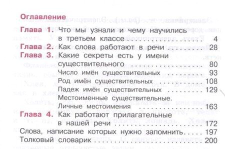 Фотография книги "Ломакович, Тимченко: Русский язык. 4 класс. Учебник. В 2 частях. Часть 1"