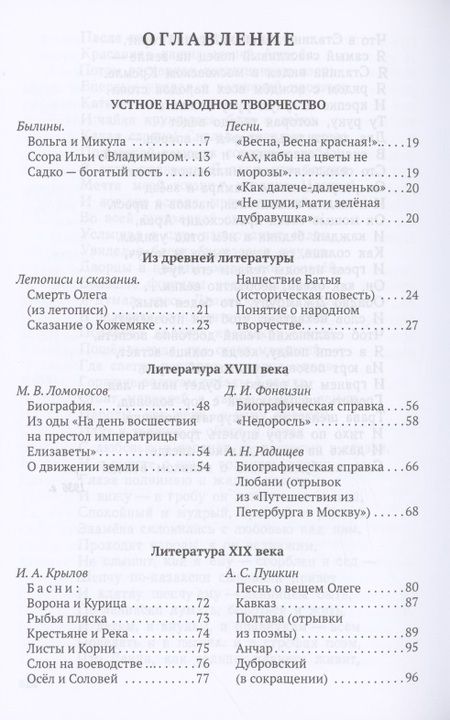Фотография книги "Ломоносов МихаилРодная литература. Хрестоматия для 6 класса "