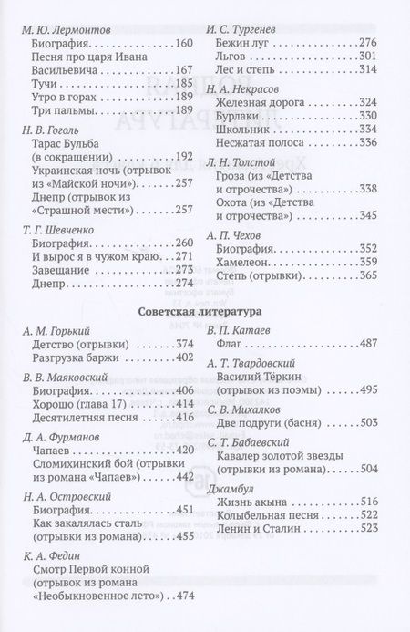 Фотография книги "Ломоносов МихаилРодная литература. Хрестоматия для 6 класса "