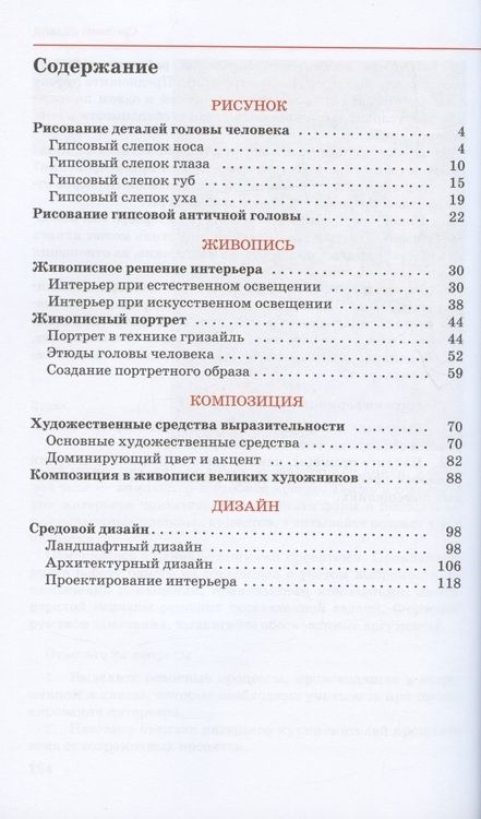 Фотография книги "Ломов, Игнатьев, Кармазина: Искусство. Изобразительное искусство. 9 класс. Учебное пособие"