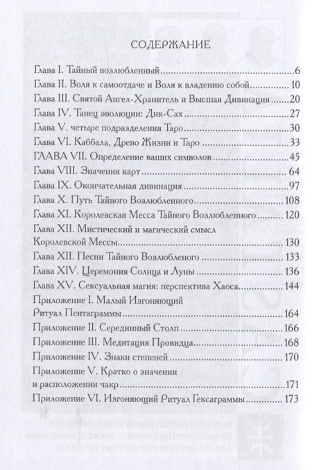 Фотография книги "Лон Мило: Секс, магия, Тантра и Таро: путь тайного возлюбленного"