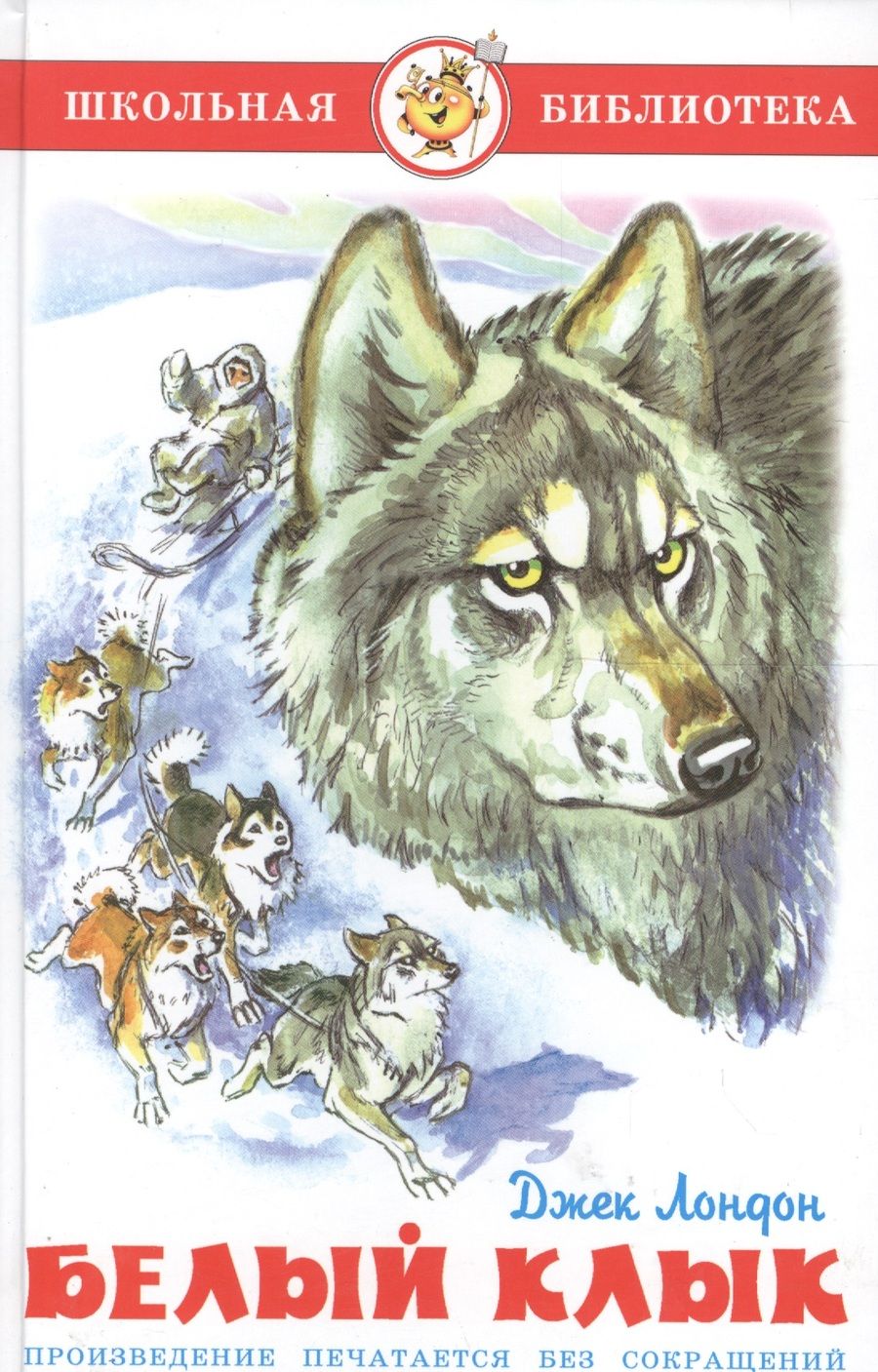 Обложка книги "Лондон: Белый Клык"