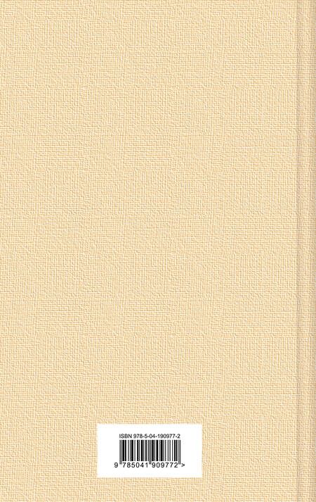 Фотография книги "Лондон: Дочь снегов"
