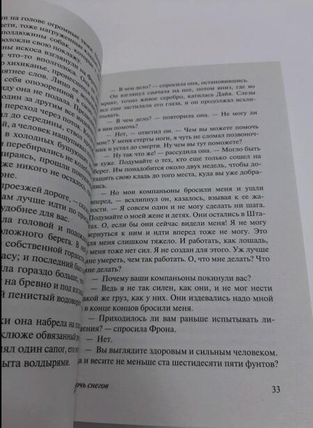 Фотография книги "Лондон: Дочь снегов"