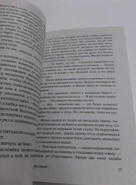 Фотография книги "Лондон: Дочь снегов"