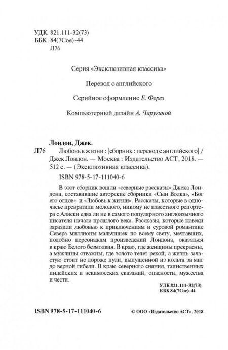 Фотография книги "Лондон: Любовь к жизни"